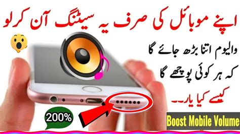 How To Increase Mobile Volume Sound .